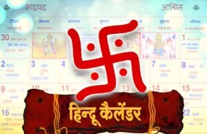 हिन्दू पंचांग के 12 महीने और उनका महत्व,प्रत्येक महीने का अपना विशिष्ट महत्व और विशेषताएं होती हैं