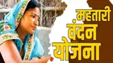 mahatari-vandan-yojna