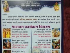 TILDA: ताराशिव में 3 अप्रैल से श्रीमद् भागवत महापुराण ज्ञान यज्ञ सप्ताह