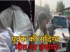 युवक की संदिग्ध मौत पर हंगामा: लोगों ने पुलिस की गाड़ी को घेरा, संदेही से की मारपीट की कोशिश