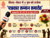 तिल्दा-नेवरा में 4 जून को सजेगा ‘पत्रकार सम्मान समारोह’, ब्रह्माकुमारीज और पार्षद रानी जैन का साझा आयोजन