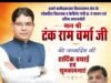 कैबिनेट मंत्री टंकराम वर्मा के जन्मदिन पर समाज सेवी गौरव अग्रवाल ने दी बधाई एवं शुभकामनाएं