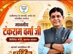 कैबिनेट मंत्री टंकराम वर्मा का जन्मदिन आजबधाइयों का तांता: भारतीय जनता युवा मोर्चा (बलोदाबाजार) के जिला उपाध्यक्ष लोकनाथ जायसवाल ने जन्मदिन की अनंत शुभकामनाएं दी