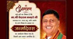 छत्तीसगढ़ राज्य अनु. जाति आयोग के उपाध्यक्ष वेदराम मनहरे का कल मनाया जाएगा जन्मदिन, खरोरा में भव्य आयोजन