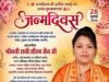 भाजपा नेता गौरव अग्रवाल ने श्रीमती रानी सौरभ जैन को दी जन्मदिन की बधाई
