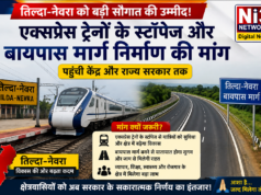 तिल्दा-नेवरा को बड़ी सौगात की उम्मीद! एक्सप्रेस ट्रेनों के स्टॉपेज और बायपास मार्ग निर्माण की मांग पहुंची केंद्र और राज्य सरकार तक