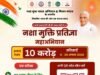 देश का सबसे बड़ा नशामुक्त अभियान, तिल्दा में मंत्री टंकराम वर्मा करेंगे शंखनाद!