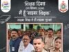 तिल्दा-नेवरा: शिक्षक दिवस पर पुलिस बनी ‘साइबर शिक्षक’, विद्यार्थियों को बताए ऑनलाइन ठगी से बचने के तरीके