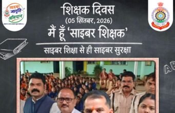 तिल्दा-नेवरा: शिक्षक दिवस पर पुलिस बनी ‘साइबर शिक्षक’, विद्यार्थियों को बताए ऑनलाइन ठगी से बचने के तरीके