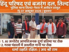 AI जनरेटेड व आपत्तिजनक दुर्गा प्रतिमा और अश्लील गानों पर रोक की मांग, VHP-बजरंग दल ने तिल्दा थाने में सौंपा आवेदन