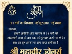 खरोरा में श्री महावीर ज्वेलर्स की नई शुरुआत, 21 अक्टूबर से ग्राहकों के लिए खास ऑफर्स